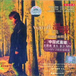 Listen to 温暖 (演奏版) song with lyrics from 亚洲爱乐乐团