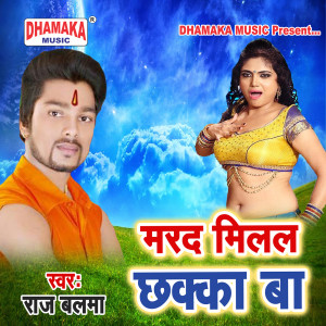 Listen to Marad Milal Chhakka Ba song with lyrics from Raj Balma