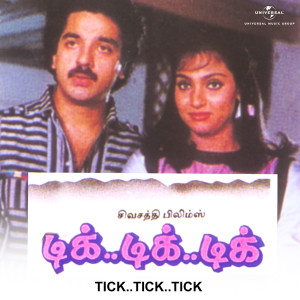 ดาวน์โหลดและฟังเพลง Tham Tharikida Tharikida Thom (From "Tick Tick Tick") พร้อมเนื้อเพลงจาก K.J. Yesudas