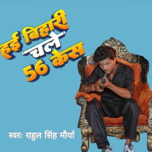 Album Hai Bihari Chale 56 Case from Rahul Singh Maurya
