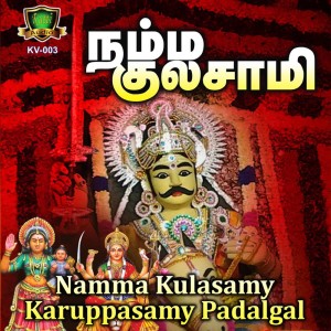 Listen to Karuttha Vannamaya song with lyrics from Rajamutharamman Dasara Kuzhu