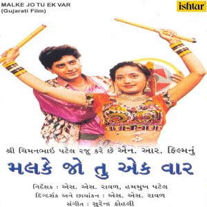 Listen to Vaghee Katari song with lyrics from Karsan Sagathia