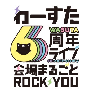 อัลบัม WA-SUTA 6th anniversary Live 〜Kaijo Marugoto ROCKYOU〜 (Live at TOKYO DOME CITY HALL, 2021.03.27) ศิลปิน WA-SUTA