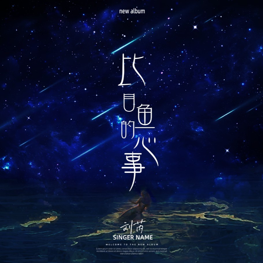 比目鱼的心事钢琴版 (完整版)