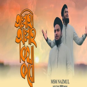 Listen to Allahi Allah Kiya Karo song with lyrics from Msm Nazmul