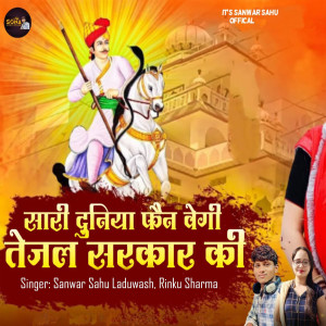 Album Sari Duniya Fan Vegi Tejal Sarkar Ki from 