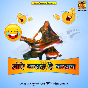 Listen to More Balam Hai Nadan, Pt. 2 song with lyrics from Parvati Rajput