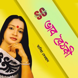 Album Bhab Boithoki from Tania Dewan