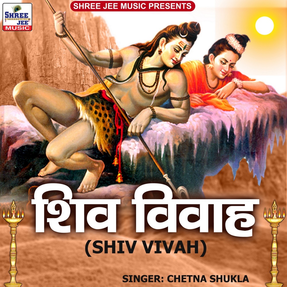 Shiv Vivah Katha