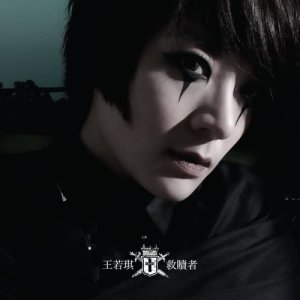 Album Jiu Shu Zhe from 王若琪