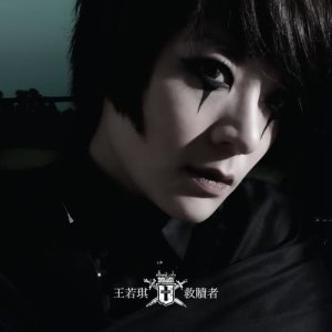 Listen to Bu Gu Chan song with lyrics from 王若琪