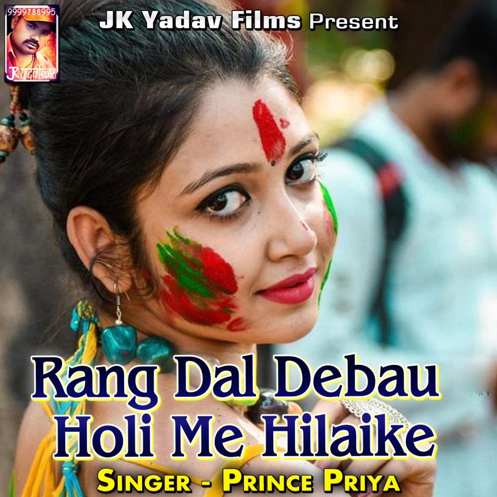 Rang Dal Debau Holi Me Hilaike