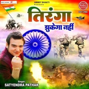 Album Tiranga Jhukega Nahi from 