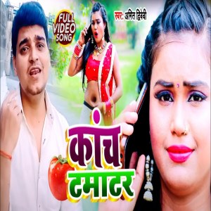 Listen to Kanch Tamtar song with lyrics from Amit Dwivedi