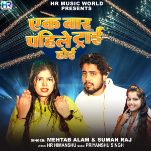 收聽Mehtab Alam的Ak Bar Pahile Trai Hoi歌詞歌曲