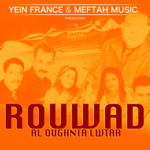 Listen to Sabri Ya Lbnia song with lyrics from El Miloudia