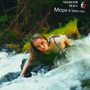 Album Море в твоих глазах from DJ N€MO