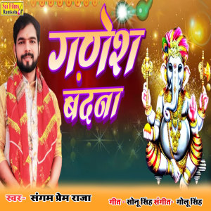 Album Ganesh Bandana from 