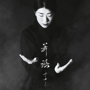 Listen to Scene 2 song with lyrics from Fuji-Yuki