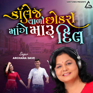 收聽Archana Dave的College Valo Chhokaro Mange Maru Dil歌詞歌曲