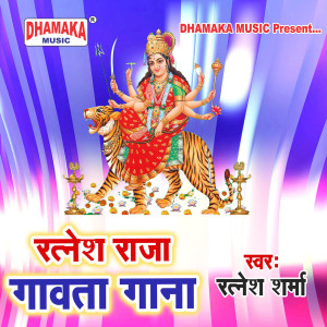 Listen to Ratnesh Raja Gawata Gana song with lyrics from Ratnesh Sharma