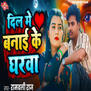 Album Dil Me Banai Ke Gharwa from Rambali Raj