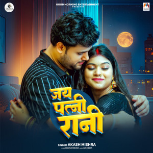 Album Jai  Patni Rani from Akash Mishra