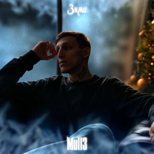 Album Зима from 