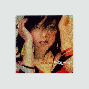 ดาวน์โหลดและฟังเพลง 不顾一切 พร้อมเนื้อเพลงจาก AMei