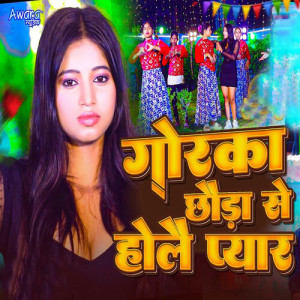 Listen to Gorka Chhauda Se Holai Pyar song with lyrics from Dilip Yadav