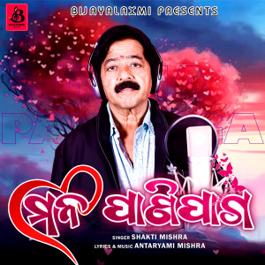 Album Mana Panipaga from Shakti Mishra
