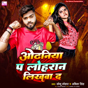 Listen to Odhniya P Lohran Likhwa D song with lyrics from Sonu Lohar