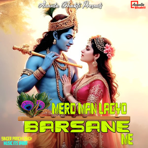 ดาวน์โหลดและฟังเพลง Mero Man Lagyo Barsane Me พร้อมเนื้อเพลงจาก Prachi Singh