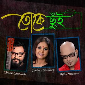 Listen to Anuvab song with lyrics from Milon Mahmood