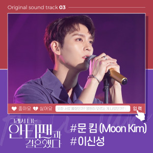 Dengarkan It's you lagu dari 문 킴 dengan lirik