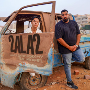 Ahmed Elshobokshy的专辑2ala2