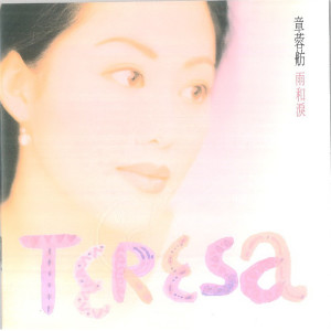 Listen to 悄悄告訴你 song with lyrics from 章蓉舫