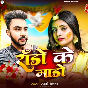 Album Rado Ke Mado from Sunny Akela