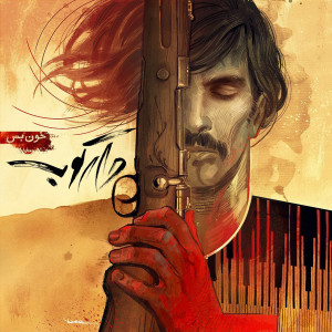 收聽Darkoob Band的Khoonbas歌詞歌曲