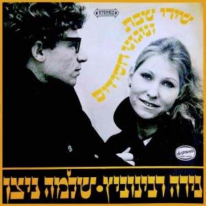 Listen to צור משלו אכלנו song with lyrics from Nira Rabinovich