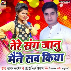 Listen to Tere Sang Janu Maine Sab Kiya song with lyrics from Sawan Sargam