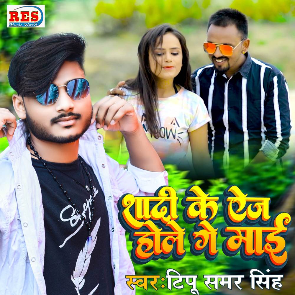 Shadi Ki Umar Ho Gele Ge Mai (Maghi) (Explicit)