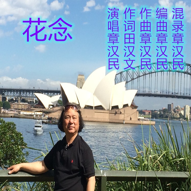 花念(伴奏) (完整版)