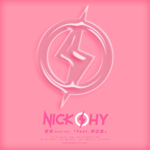 Dengarkan 想你 (录音室版) lagu dari 沈克·Nick Shy dengan lirik