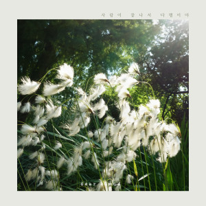 Listen to Farewell (Inst.) song with lyrics from Dear Cloud