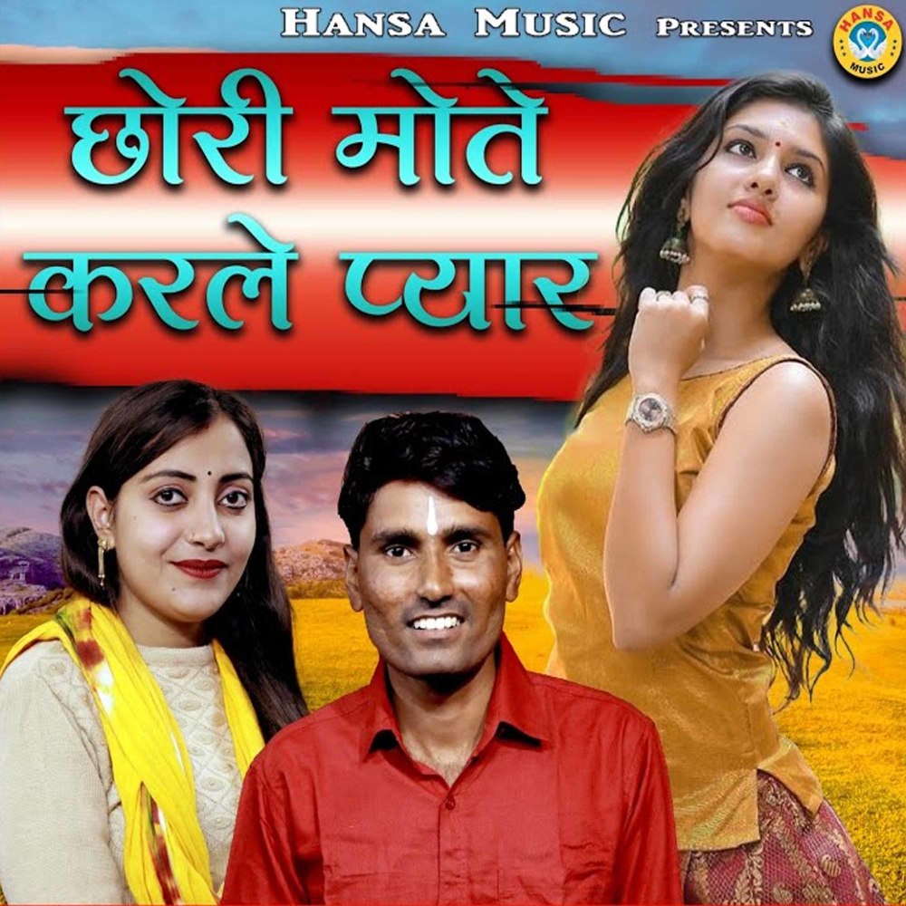 Chhori Mote Karle Pyaar