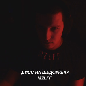 Listen to Дисс на шедоукека (Explicit) song with lyrics from Mzlff