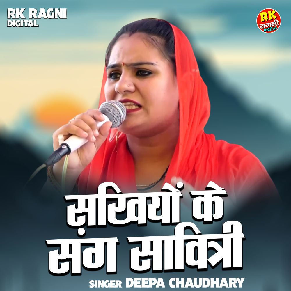 Sakhiyon Ke Sang Savitri (Hindi)