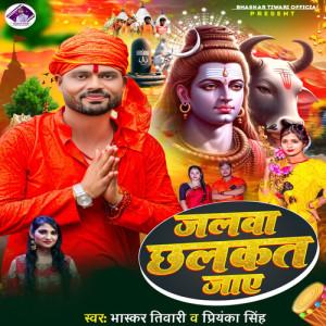 Album Jalwa Chalkat Jaye from Priyanka Singh