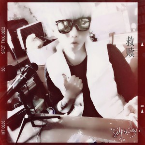 Album 救赎 from MC杰宇